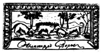 карточка суворова