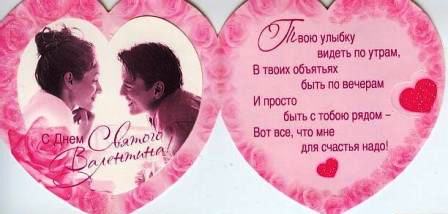 открытка валентинка