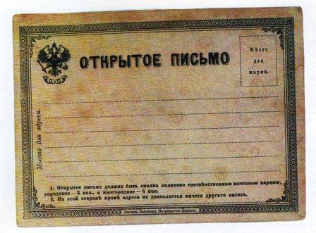 первое русское открытое письмо