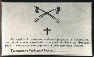 революционная открытка