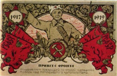 революционная открытка 1919