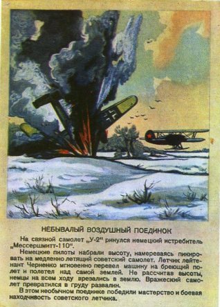 воздушный поединок