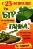 23 февраля открытки