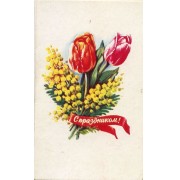 Советская мини открытка